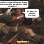 Ο μεθυσμένος και η άσχημη