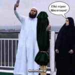 Μπέρδεμα…