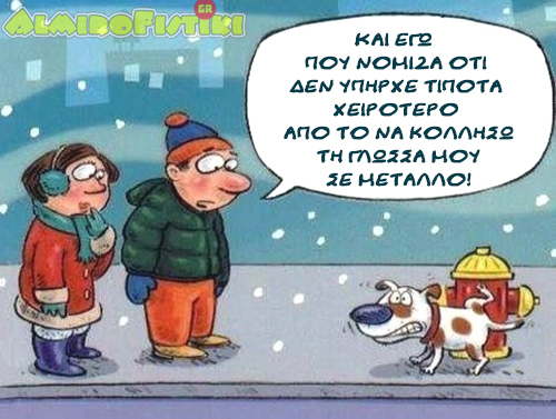 Υπάρχουν και χειρότερα