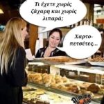 Κάτι που να μην παχαίνει