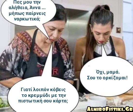 Παίρνεις ναρκωτικά;