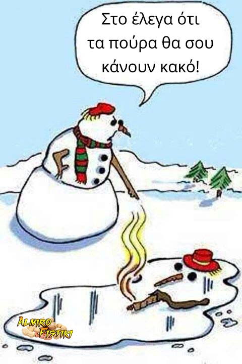 snowman.cigars - Τα πούρα μπορεί να σε σκοτώσουν!