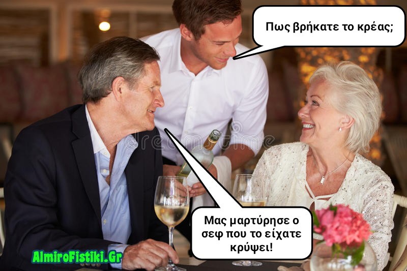Πως βρέθηκε το κρέας waiter1454409019 - Πως βρέθηκε το κρέας