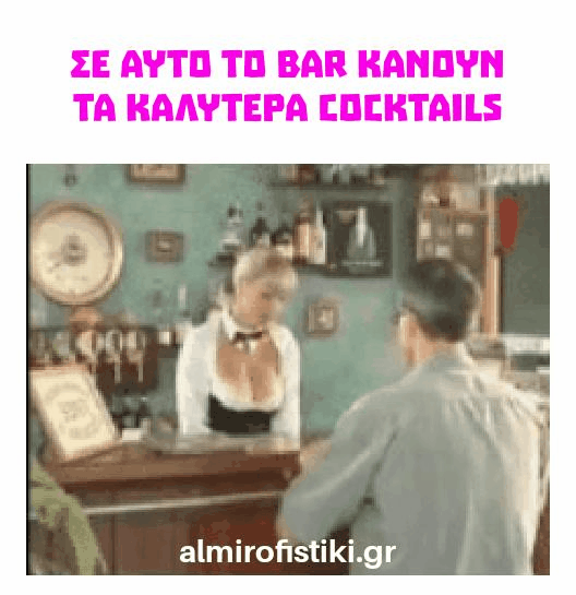 Το bar με τα καλύτερα κοκτέιλς