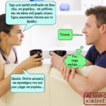 Τι κάνεις απόψε;