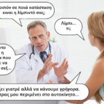 Πως είναι η λίμπιντό σας;