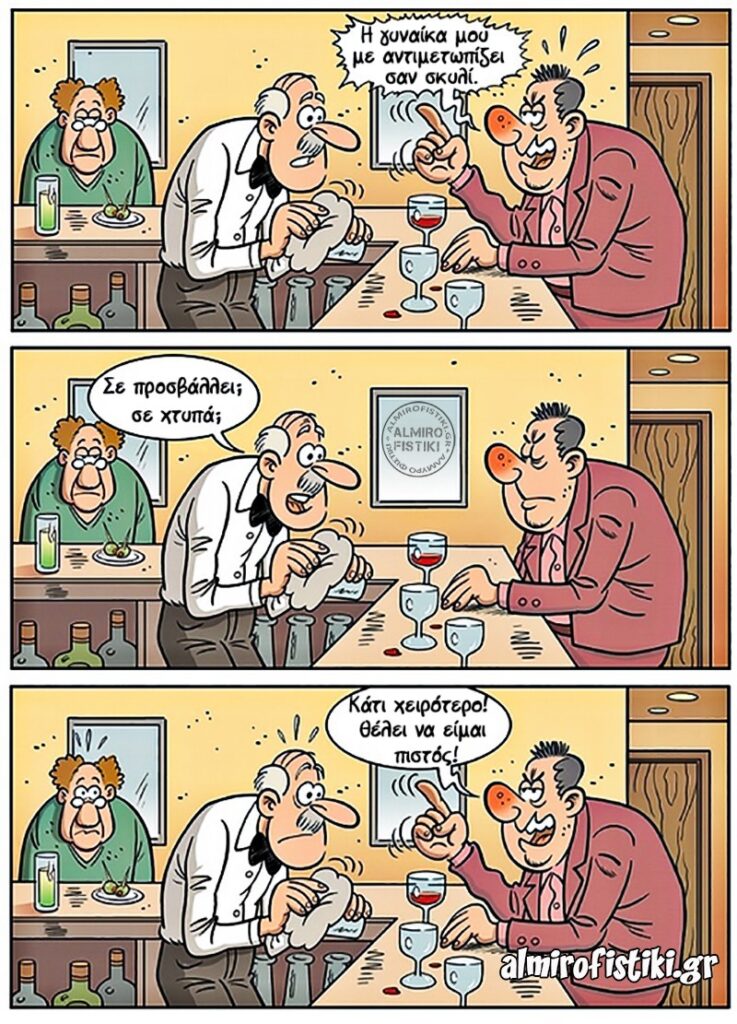 Σαν το σκυλί