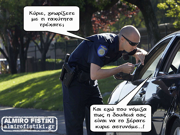 Τροχονομικός έλεγχος
