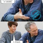 Η συμβουλή του πατέρα