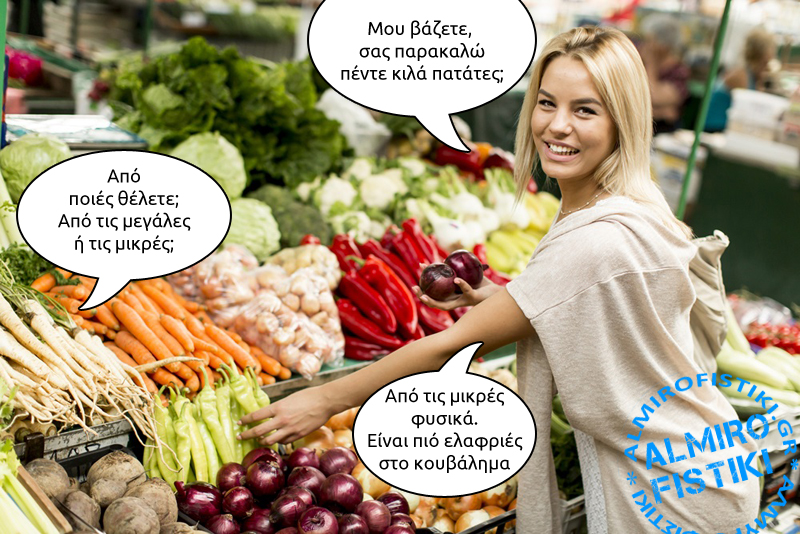 Μία ξανθιά στο μανάβικο…