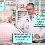 Μισό Βιάγκρα για τον άντρα μου