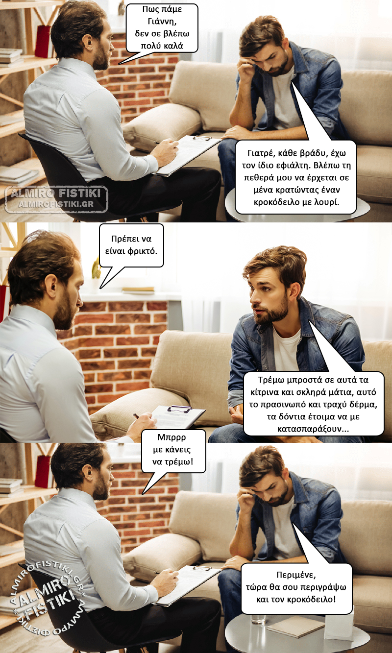 Η πεθερά και ο κροκόδειλος