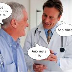 Γιατρέ πάσχω από αμνησία