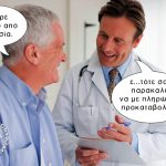 Γιατρέ πάσχω από αμνησία (Νο2)
