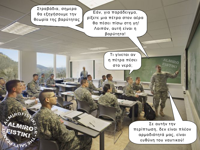 Η εκπαίδευση έχει βαρύτητα για το στρατό!