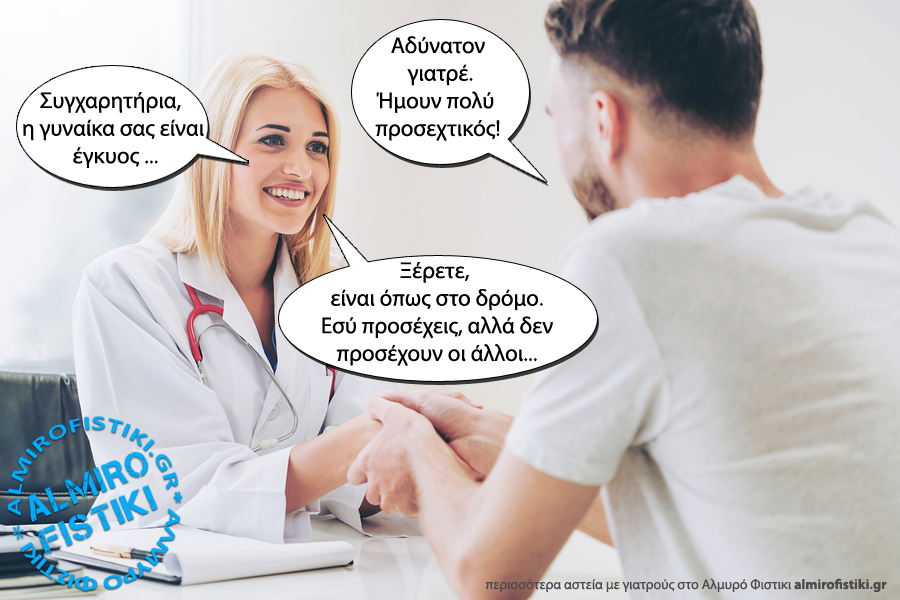 woman doctor - Ο Προσεχτικός