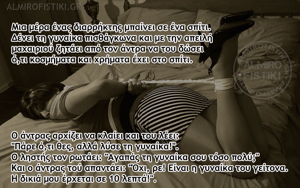 Η λάθος γυναίκα