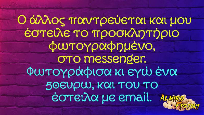 Γαμήλιο e-δώρο