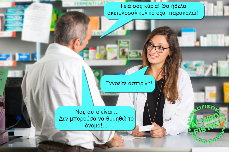 Ξεχασιάρης