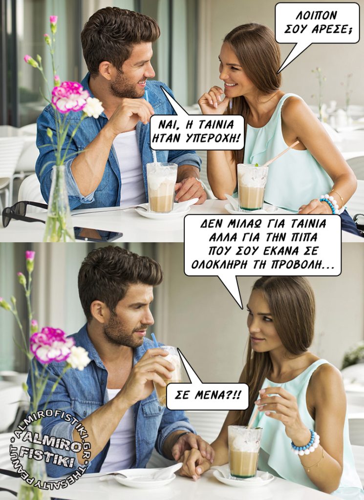Η ταινία ήταν καλή!