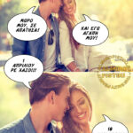 Απιστίες