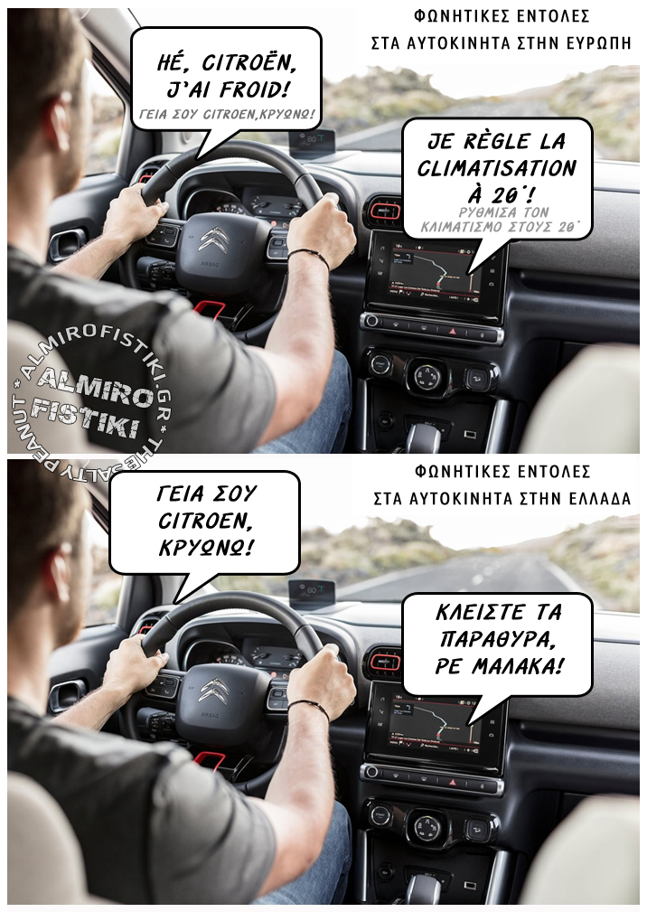 citroen - Φωνητικές εντολές στο αυτοκίνητο