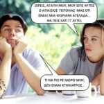 Η αγελάδα…
