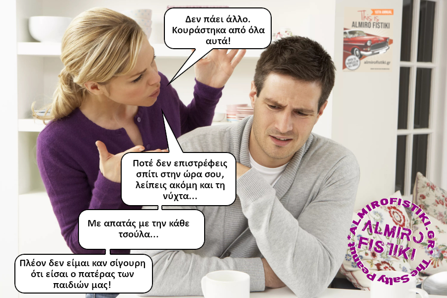 Ο πατέρας των παιδιών