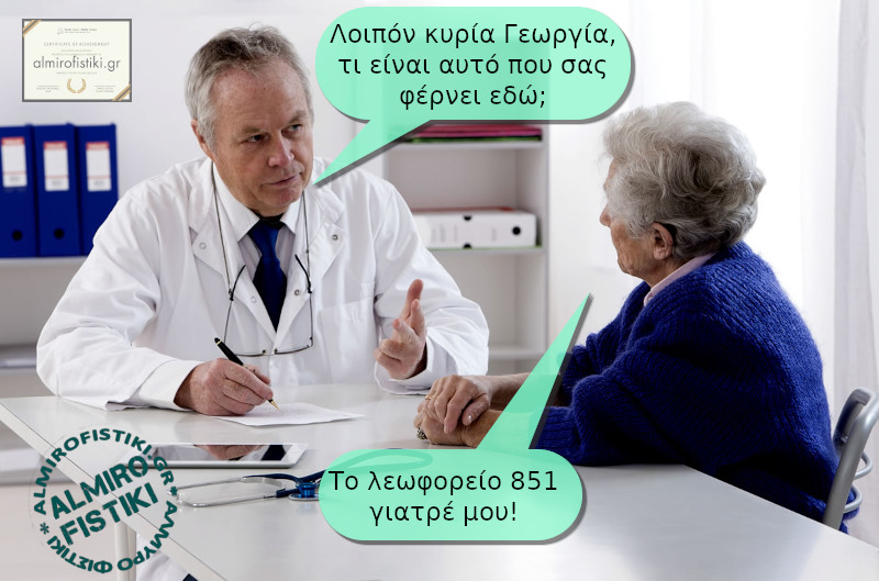 Τι σας φέρνει εδώ;