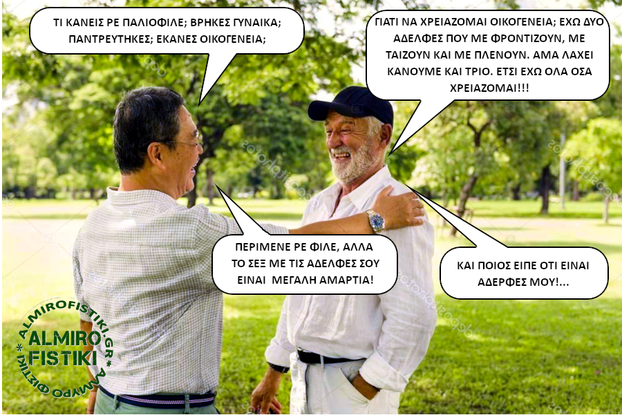 Σεξ με τις αδελφές