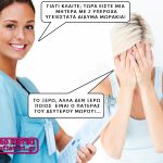 Τα δίδυμα της ξανθιάς