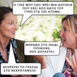 Πεθαίνει για τη δουλειά