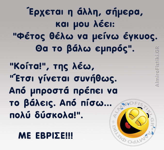 Εμπρός, όχι πίσω.