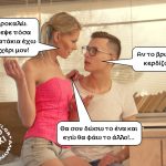 Η πρόκληση της ξανθιάς