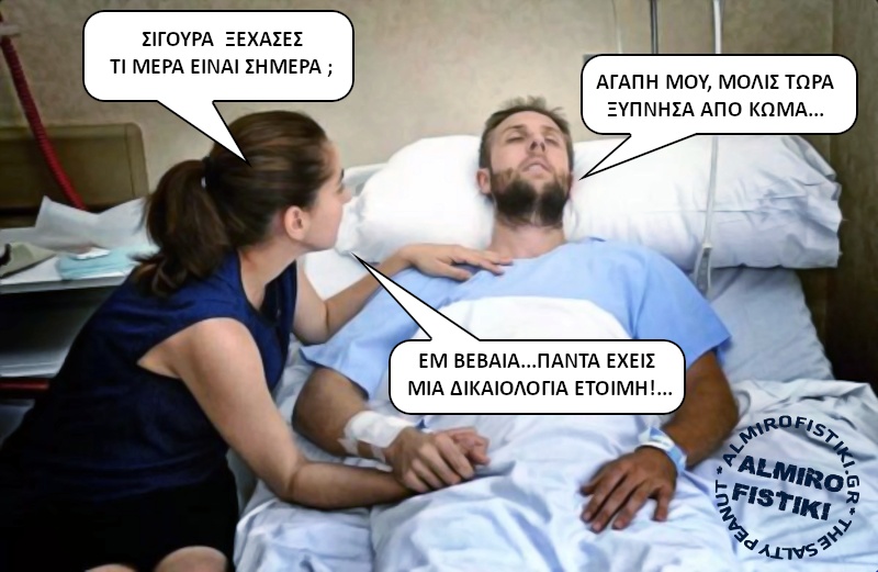 Ξεχασιάρης