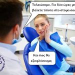 Εξόφληση;