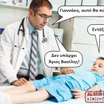 Θα πονέσει