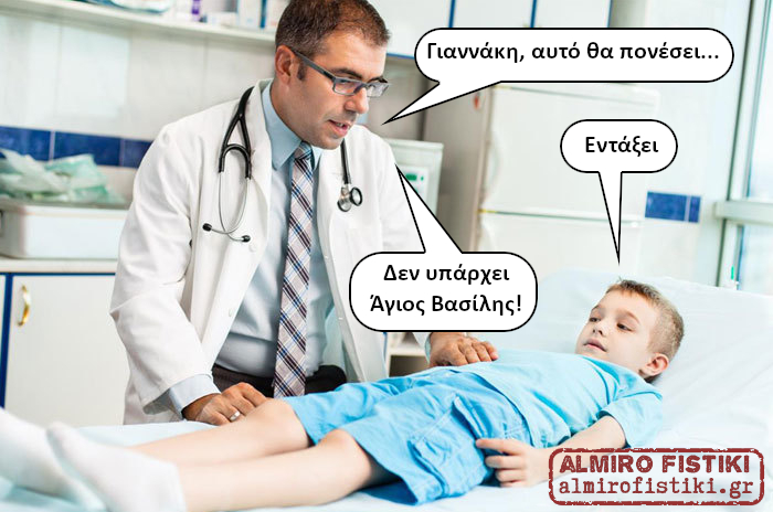 Θα πονέσει