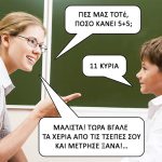 Μέτρημα με τα δάχτυλα