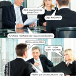 Η Συνέντευξη