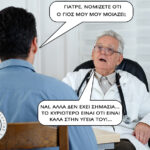 Σε ποιόν μοιάζει το παιδί;