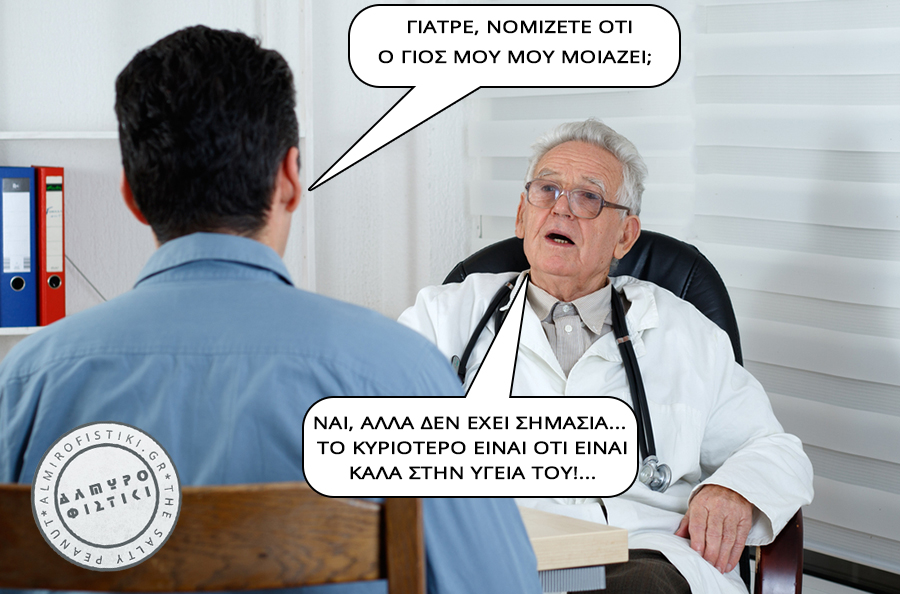 Σε ποιόν μοιάζει το παιδί;