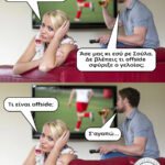 Offside αγάπη μου
