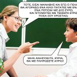 Η αριθμητική του Τοτού