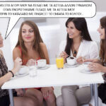Αστεία των γυναικών