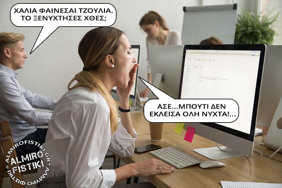 Ξενύχτι