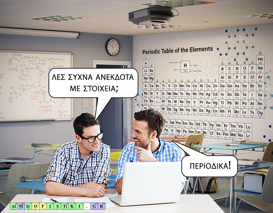 periodic table of the elements - Περιοδικά ανέκδοτα