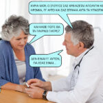 Τα χάπια…