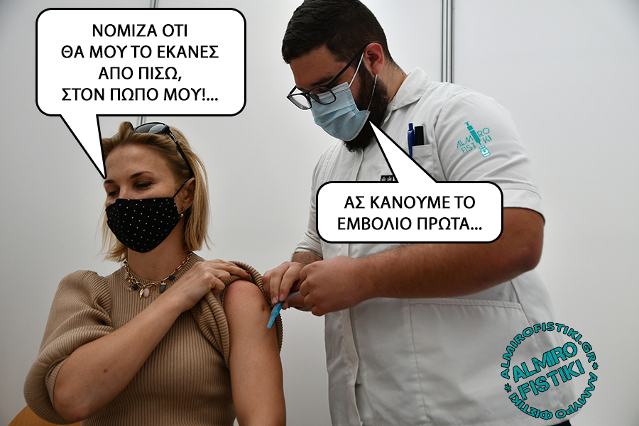 vaccine01 - Το...Εμβόλιο!