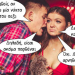 Δεν λέω ποτέ όχι